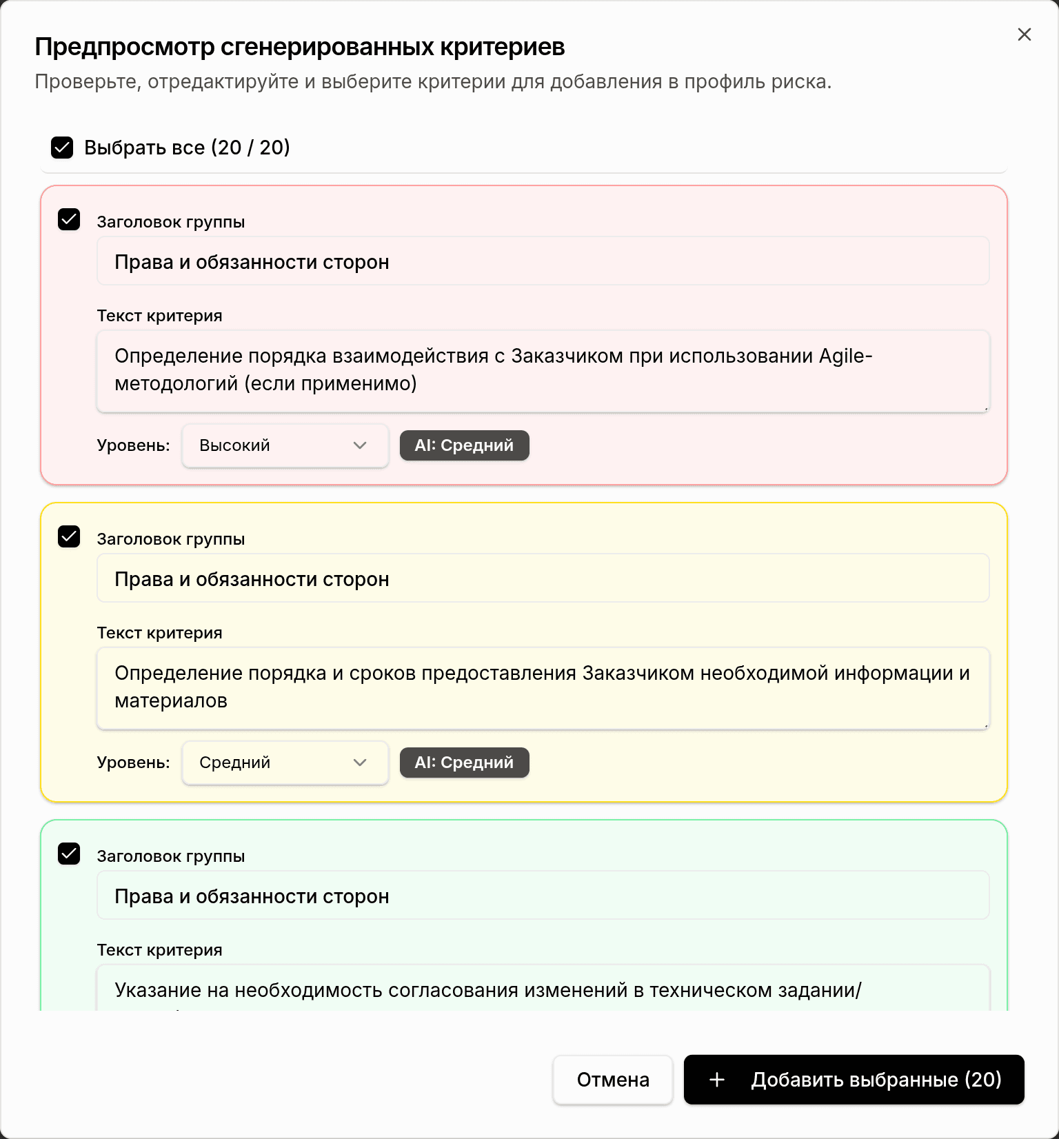 Окно предпросмотра сгенерированных критериев