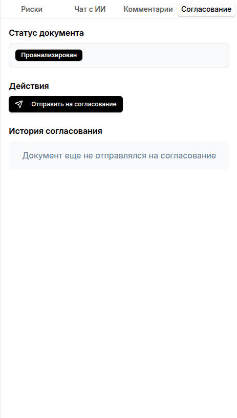 Вкладка Согласование