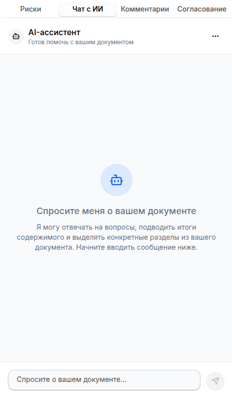 Вкладка Чат с ИИ