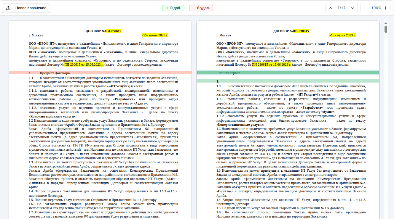 Интерфейс сравнения документов