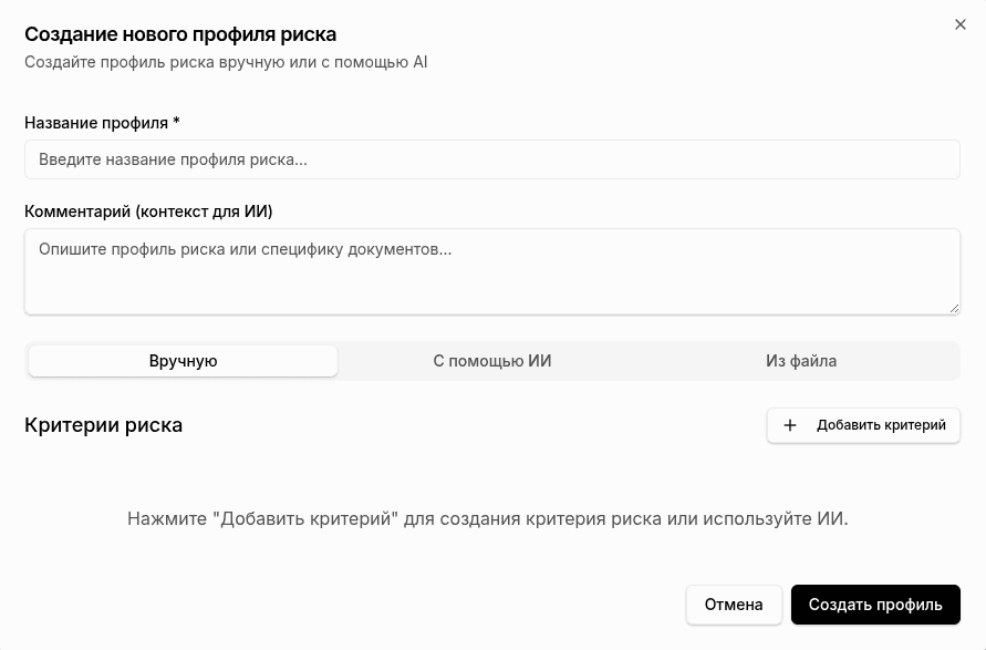 Диалог создания профиля