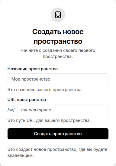 Форма создания пространства