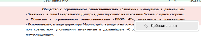 Кнопка Добавить риск в чат