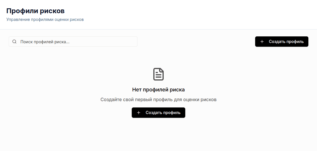 Страница Профили рисков