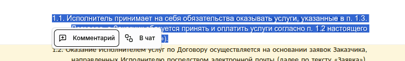 Контекстное меню выделения